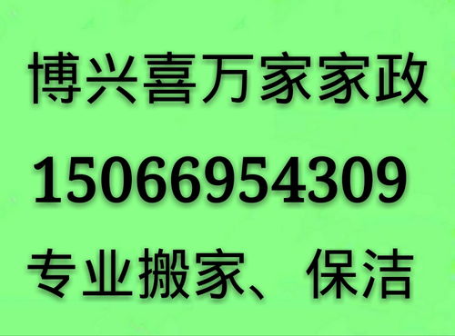 博興喜萬家家政 專業(yè)一站式服務(wù)，打造潔凈舒適新生活
