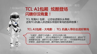 TCL數(shù)字營(yíng)銷(xiāo)傳播之下 產(chǎn)品內(nèi)容營(yíng)銷(xiāo)階搭建與實(shí)干